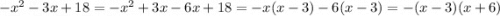 { - x}^{2} - 3x + 18 = - {x}^{2} + 3x - 6x + 18 = - x(x - 3) - 6(x - 3) = - (x - 3)(x + 6) \\