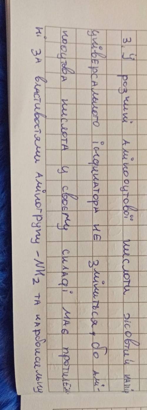 Чи зміниться жовтий колір універсального індикатора в розчиніамінооцтової кислоти? Відповідь поясніт