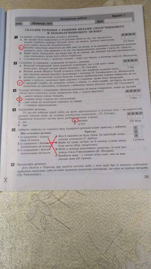 Контрольна робота Складне речення з різними видами сполучникового та безсполучникового зв'язку