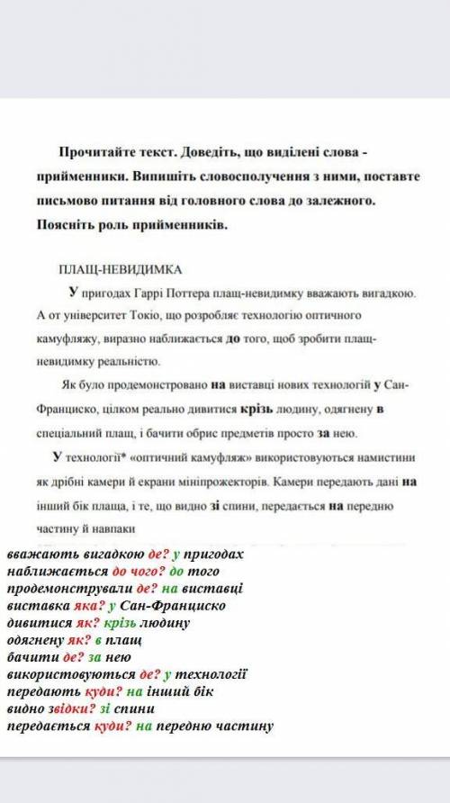 Поставьте вопрос від головного до залежного слова! ​