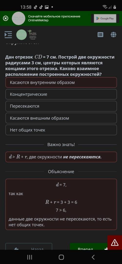 Дан отрезок CD=7 см. Построй две окружности радиусами 3 см, центры которых являются концами этого от