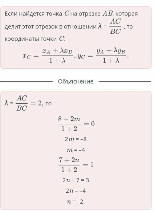 Координаты точки, делящей отрезок в заданном отношении. Урок 1 Координаты концов отрезка AB равны A(