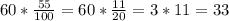 60*\frac{55}{100} =60*\frac{11}{20} =3*11=33