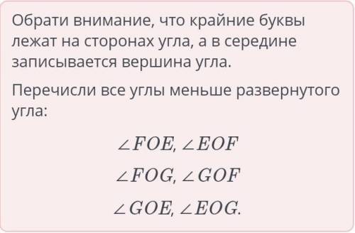 ∠GOE, ∠EOG ∠OFG, ∠GFO∠FOG, ∠GOF∠FEO, ∠OEF∠OGE, ∠EGO∠FOE, ∠EOFверных ответов 3 какие из них ​