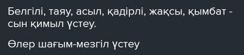 3. Берілген тапсырмаларды орындаңдар. 1-деңгей. Мәтінге жоспар құрыңдар, ат қойыңдар.2-деңгей. Мәтін