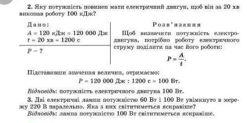 1) Нагрівник, що має потужність 1,5 кВт, вмикають в мережу силою струму 7,5 А. Яка напруга в мережі?