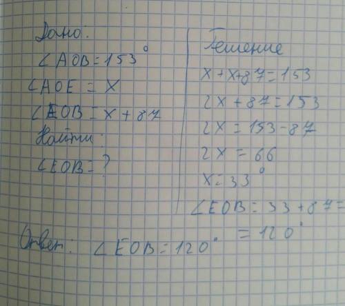 Луч OE делит угол AOB на два угла. найдите уголEOB, если угол AOB=153°,а уголAOE МЕНЬШЕ УГЛА AOE на