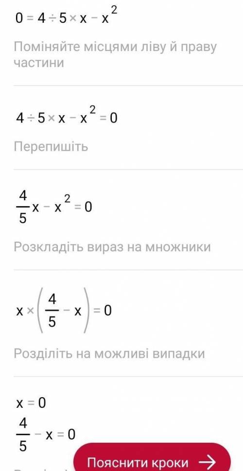 : Найти область определения функции y=4/5x-x^2