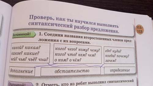 Проверь, как ты научился выполнять синтаксический разбор предложения.111118Вспоминай!1. Соедини назв