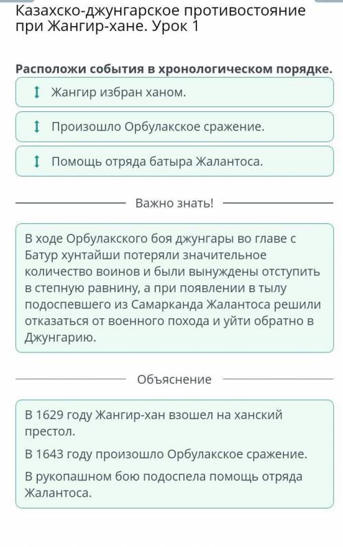 Казахско-джунгарское противостояние при Жангир-хане. Урок 1 Произошло Орбулакское сражение. отряда б