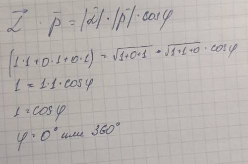 Знайдіть кут між векторами а̅ = (1; 0; 1) і р̅ = (1; 1; 0)​