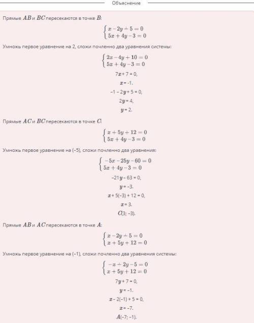 Даны уравнения прямых, проходящих через стороны треугольника ABC: AB : x – 2y + 5 = 0 BC : 5x + 4y –