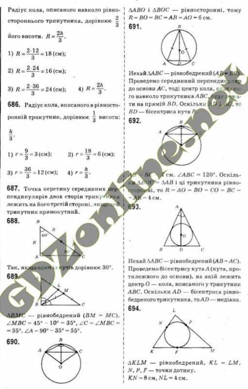 Дайте Г. Д. З. геометрия 7 класс авторы: Бурда, Тарасенко, год: 2015​. № 682 и 694