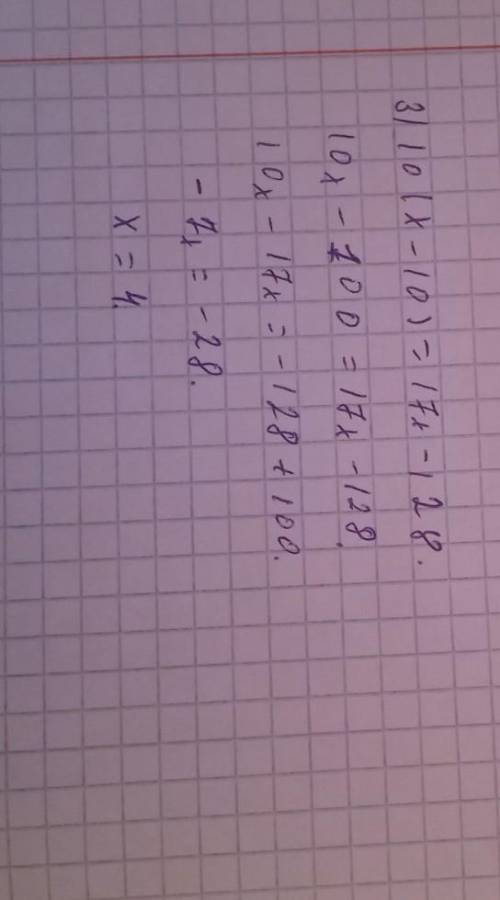 розобрать эти ривняння 1. 2(x-5)= -2x -34 2. -3(x-5)= -10x+57 3. 10(x-10)=17x - 128 4. - 7(x+7)= - 9