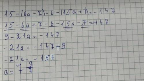 Реши уравнение:15-(6a - 7)-6-(15a +7)= -147.​