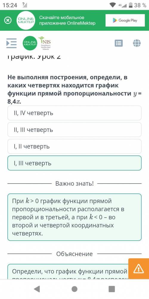 Прямая пропорциональность и ее график. Урок 2Задание в фото