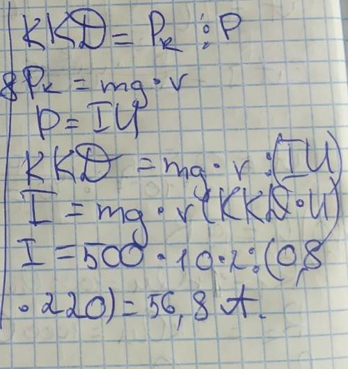 Двигун ліфту працює від мережі 220В. Його ККД становить 70%. Яку силу струму споживає двигун ліфта з