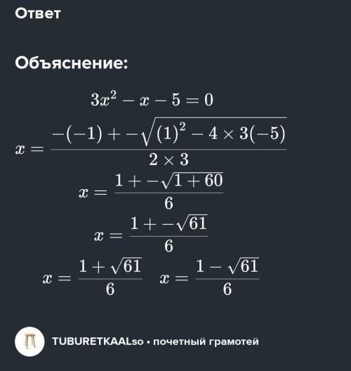 Розвяжіть рівнння 3x в квадраті 2-x-5=0