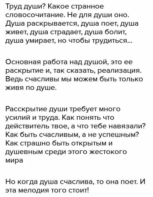 составьте мне сочинение по литературе на тему труд души, буду безмерно благодарна​