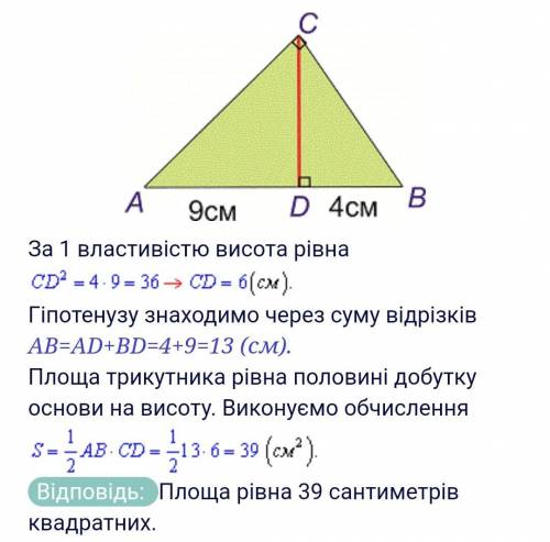 Знайдіть площу прямокутного трикутника, гіпотенуза якого ділиться висотою на відрізки 9 см і 4 см