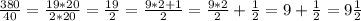 \frac{380}{40} =\frac{19*20}{2*20} =\frac{19}{2} =\frac{9*2+1}{2} =\frac{9*2}{2}+\frac{1}{2} =9+\frac{1}{2} =9\frac{1}{2}