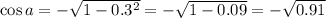 \cos a=-\sqrt{1-0.3^2} =-\sqrt{1-0.09} =-\sqrt{0.91}