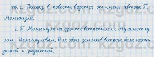 Упражнение 446 стр 247. 7 класс 5 вопрос нужен ответ