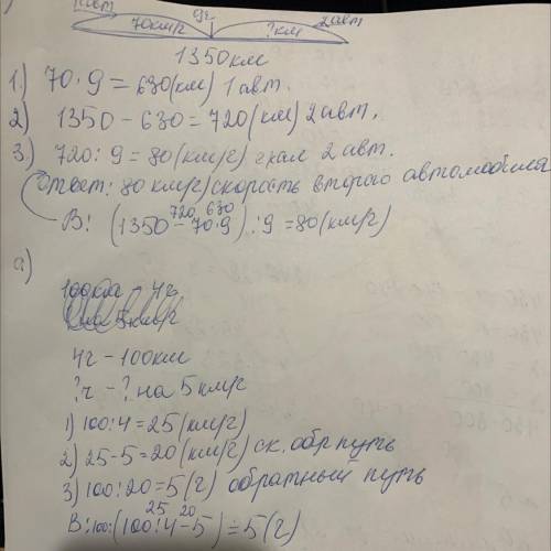 ОСТАЛОСЬ 5 МИН ВСЕ НА КАРТИНКЕ​ 2 ЗАДАЧИ (А) И (Б).