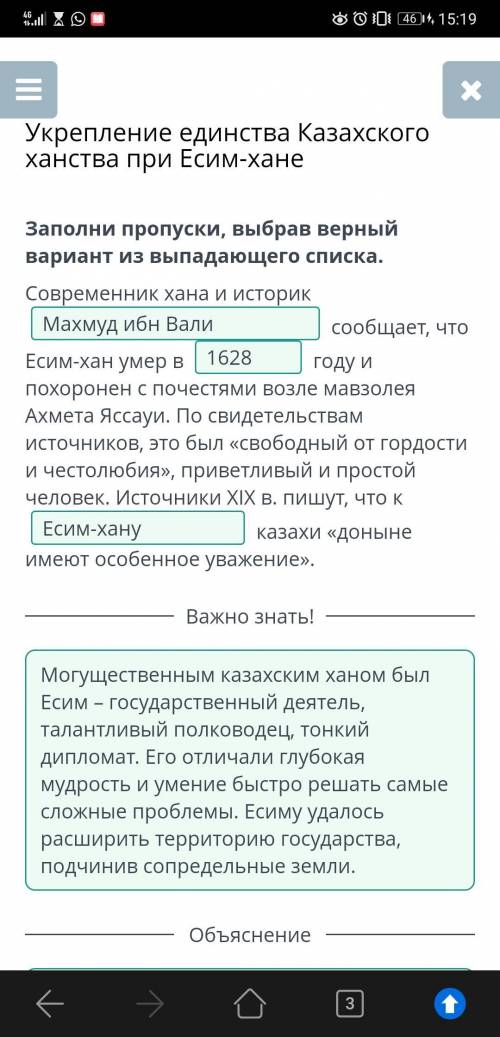 Укрепление единства Казахского ханства при Есим-хане Заполни пропуски, выбрав верный вариант из выпа