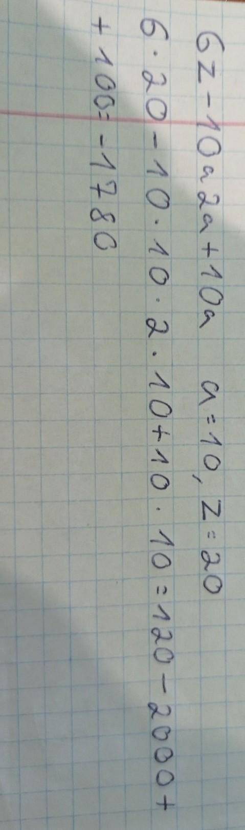 Упрости выражение и найди его значение: 6z−10a2a+10a при a=10, z=20.​