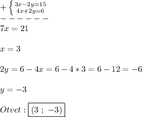 +\left \{ {{3x-2y=15} \atop {4x+2y=6}} \right.\\------\\7x=21\\\\x=3\\\\2y=6-4x=6-4*3=6-12=-6\\\\y=-3\\\\Otvet:\boxed{(3 \ ; \ -3)}