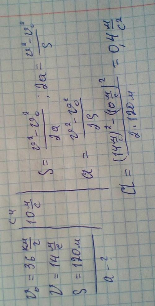 Автобус изменил свою скорость с 36 км/ч до 14 м/с пройдя расстояние 120 м. найти ускорение ​