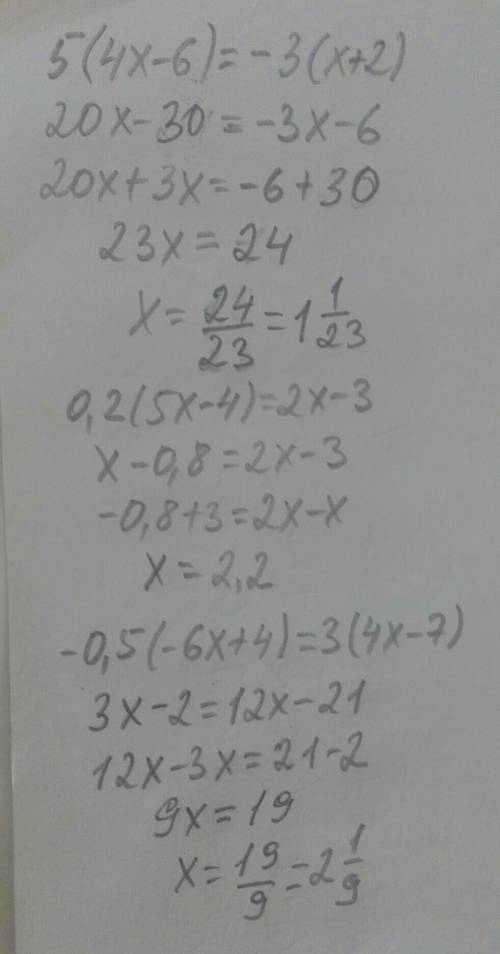 5*(4х-6)=-3*(х+2) 0,2*(5х-4)=2х-3 -0,5*(-6х+4)=3*(4х-7)