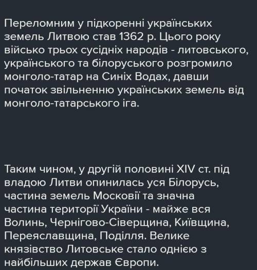 Охарактеризуйте, чим відрізнялося становище українців у складі Великого князівства Литовського та По