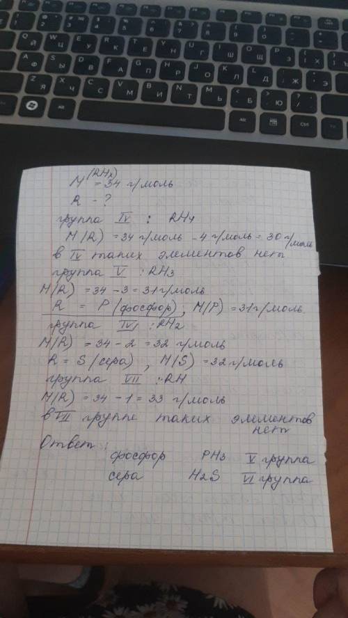 Относительная молекулярная масса летучего соединения с водородом неметалла группы равна 34. Какой не