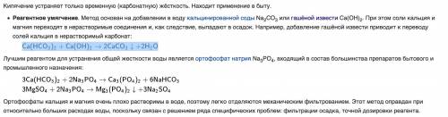 Почему постоянную жесткость, обусловленную содержанием в воде гипса, нельзя устранить добавкой гидро