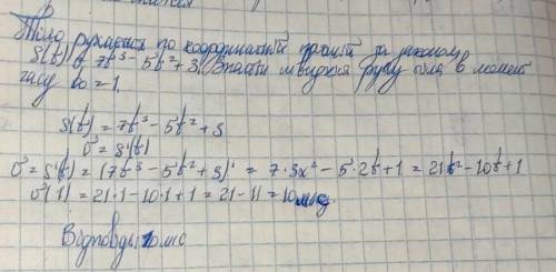 Тіло рухається по координатній прямій за законом s(t) = 7t3 - 5t2 + 3. Знайдіть швидкість руху тіла