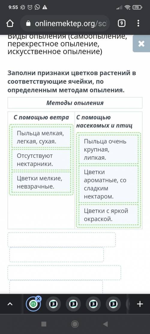 Заполни признаки цветков растений в соответствующие ячейки, по определенным методам опыления. Методы