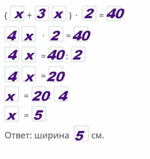 Решите проблему с уравнения. Периметр прямоугольника 40 см. Ширина прямоугольника неизвестна, а его