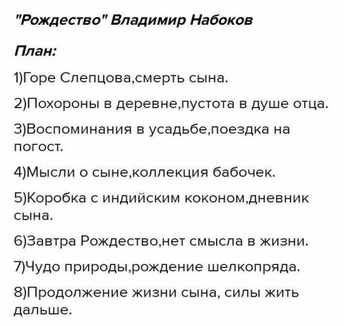 Озоглавте каждую часть расказа Рождество Н.Н.Набоков​