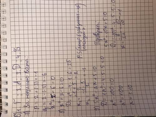 6.Установіть відповідність між квадратними рівняннями 7.Складіть квадратне рівняння корені якого дор