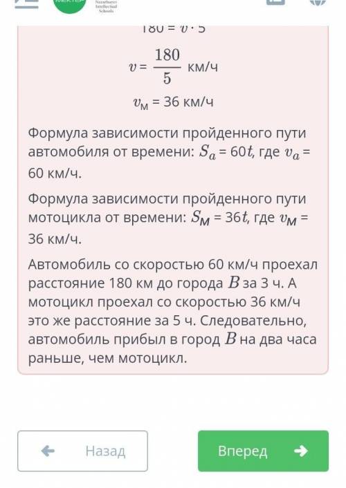 По данным графика: 1. Найди скорости автомобиля и мотоцикла:va =км/ч;UM = км/ч.2. Запиши формулу зав