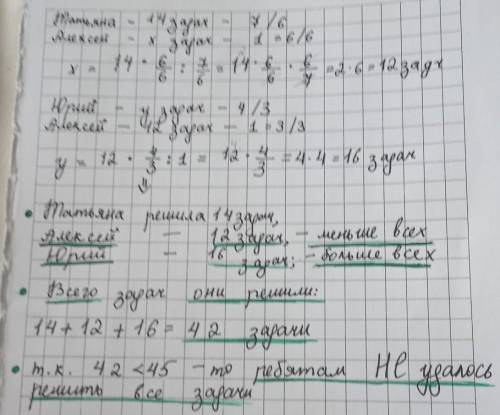 ЗАДАНИЕ TTАлексей, Юрий и Татьяна получили задание решить за неделю 45 задач. Они договорилисьрешать