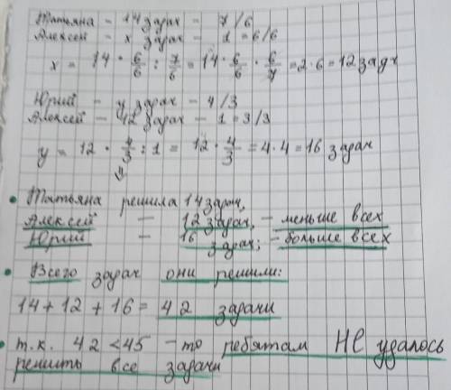 ЗАДАНИЕ TTАлексей, Юрий и Татьяна получили задание решить за неделю 45 задач. Они договорилисьрешать