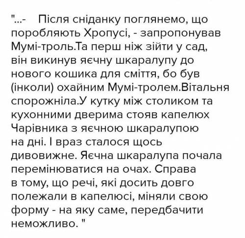 Яку рибину вдалось спіймати мумі тролям ​