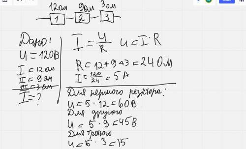 В електричну мережу з напругою 120 В увімкнені послідовно три резистори, опори дих відповідно дорівн