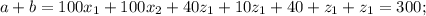 a+b=100x_{1}+100x_{2}+40z_{1}+10z_{1}+40+z_{1}+z_{1}=300;