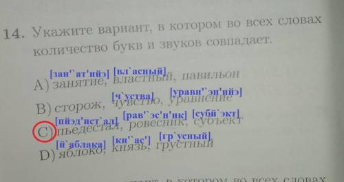 Укажите варианты в котором во всех количество букв и звуков совпадает P.s с объяснением желательно​