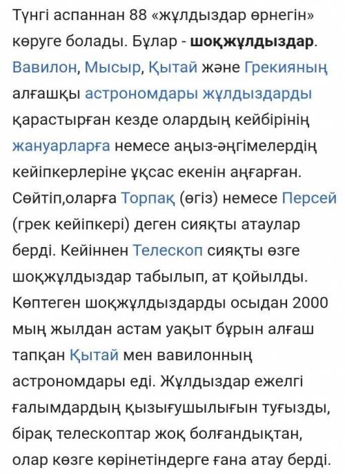 АСТРОНОМ ҒАЛЫМДАРДЫҢ ПІКІРЛЕРІНЕ СҮЙЕНЕ ОТЫРЫП, БІР ШОҚЖҰЛДЫЗ ТУРАЛЫ МӘТІН ЖАЗЫҢДАР. ОНДАҒЫ БІРНЕШЕ