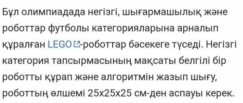 11 -тапсырма. Ақпарат көздерінен 10-18 жас аралығындағы балалар арасында өтетін «Дүниежүзілік роботт